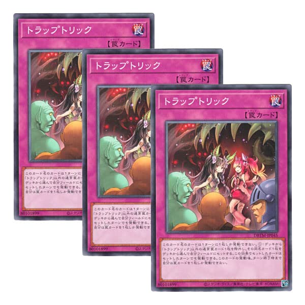 遊戯王OCG トラップトリック 20thシク　3枚セット Amazon.co.jp: 【 3枚セット 】遊戯王 日本語版 DBTM-JP045 Trap Trick